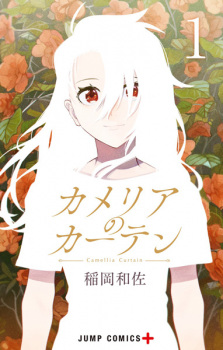 Sampul Manga Camellia no Curtain