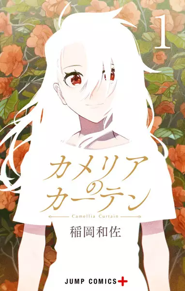 Gambar Cover Manga Camellia no Curtain