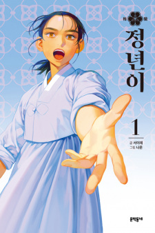 Sampul Manga Jeong-Nyeon