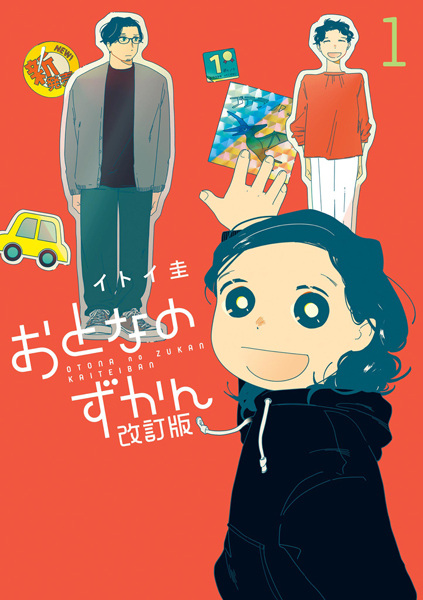 Gambar Cover Manga Otona no Zukan Kaiteiban