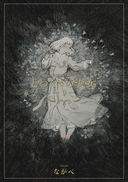 Manga image Totsukuni no Shoujo