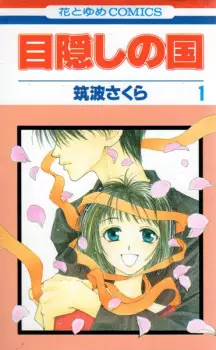 Gambar Manga Mekakushi no Kuni