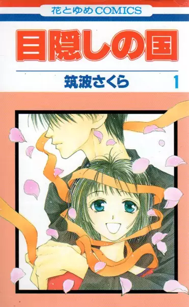 Cover Manga: Mekakushi no Kuni