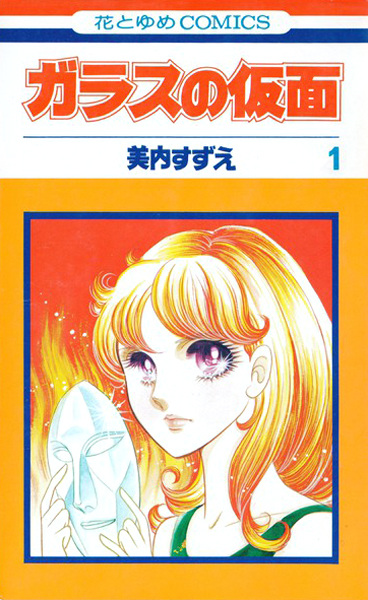 Manga image Glass no Kamen