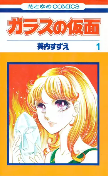 Cover Manga: Glass no Kamen