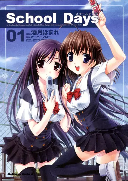 Gambar Cover Manga School Days