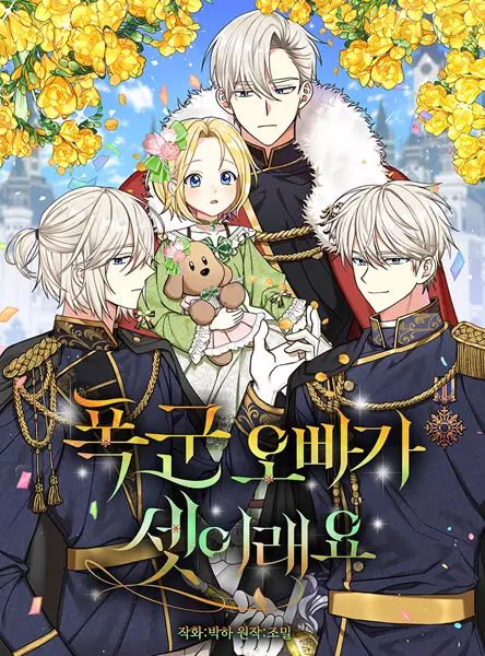 Gambar Cover Manga My Three Tyrant Brothers