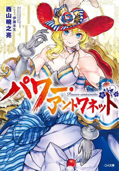 Gambar Cover Manga Power Antoinette