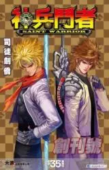 Cover Manga: Saint Warrior