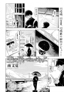 Sampul Manga Sora wa Tobenai keredo,