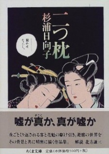 Sampul Manga Futatsu makura