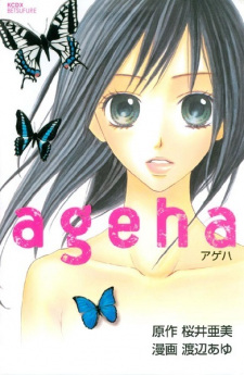 Sampul Manga Ageha