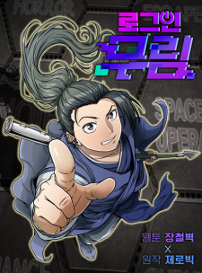 Gambar Manga Log-in Murim