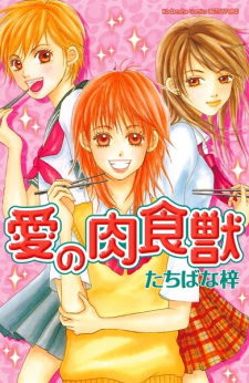 Sampul Manga Ai no Nikushokujuu