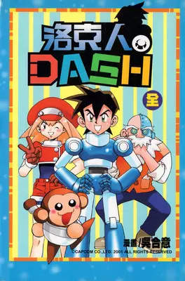 Cover Manga: Rockman DASH