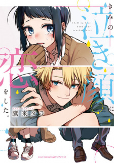 Sampul Manga Kimi no Nakigao ni Koi wo Shita.