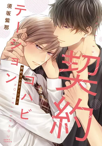 Gambar Cover Manga Keiyaku Cohabitation