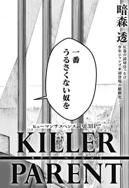 Gambar Cover Manga Killer Parent