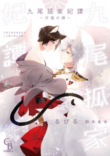 Sampul Manga Kubikoke Kisakitan: Koneko no Shitone