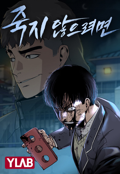 Manga cover To Not Die