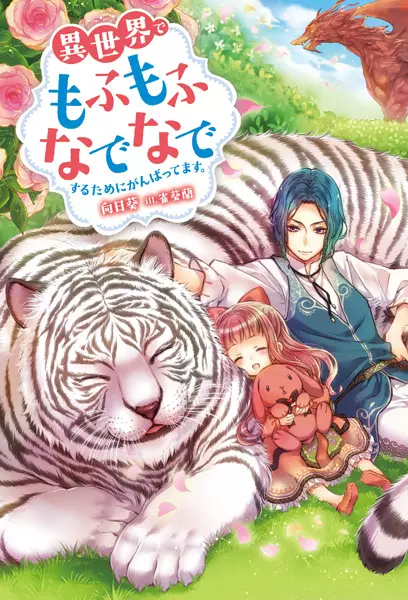 Gambar Cover Manga Isekai de Mofumofu Nadenade suru Tame ni Ganbattemasu.