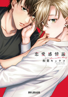Sampul Manga Renai Kanjouron