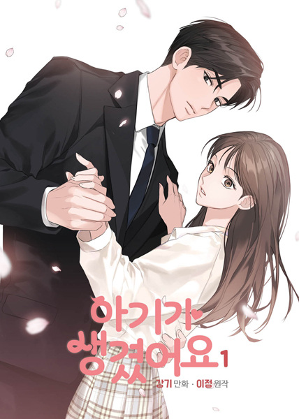 Manga image Positively Yours