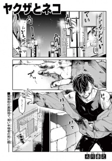 Sampul Manga Yakuza to Neko