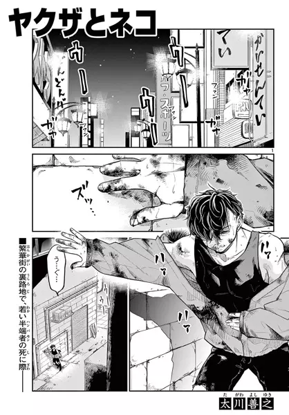 Gambar Cover Manga Yakuza to Neko