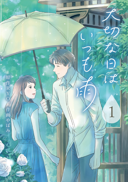 Gambar Cover Manga Taisetsu na Hi wa Itsumo Ame
