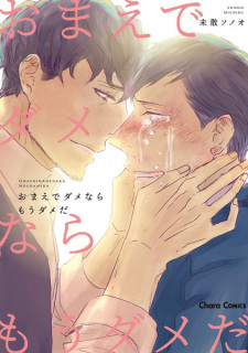 Sampul Manga Omae de Dame nara Mou Dame da