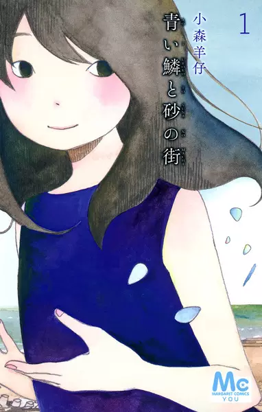 Gambar Cover Manga Aoi Uroko to Suna no Machi
