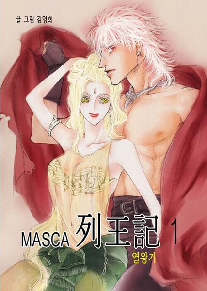 Manga cover Masca: The Kings
