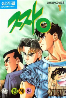 Sampul Manga Jjang