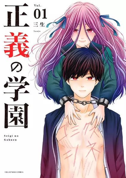 Cover Manga: Seigi no Gakuen