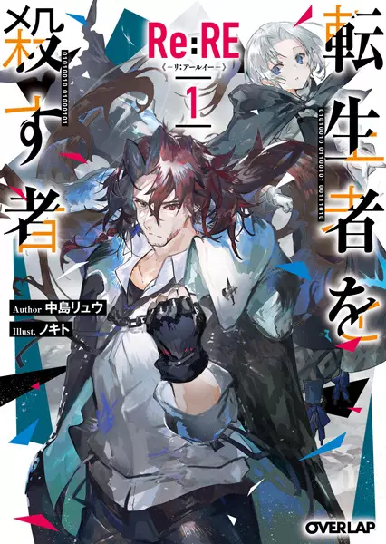 Gambar Cover Manga Re:RE - Tenseisha wo Korosu Mono