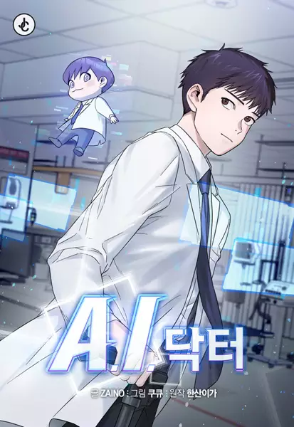 Gambar Cover Manga A.I. Doctor