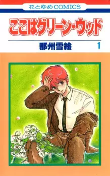 Gambar Manga Koko wa Green Wood