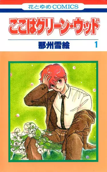 Gambar Cover Manga Koko wa Green Wood