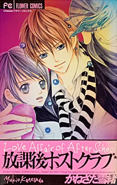 Gambar Cover Manga Houkago Host Club