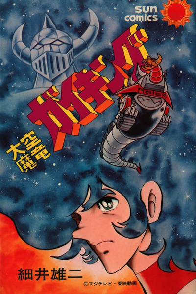 Gambar Cover Manga Daikuu Maryuu Gaiking