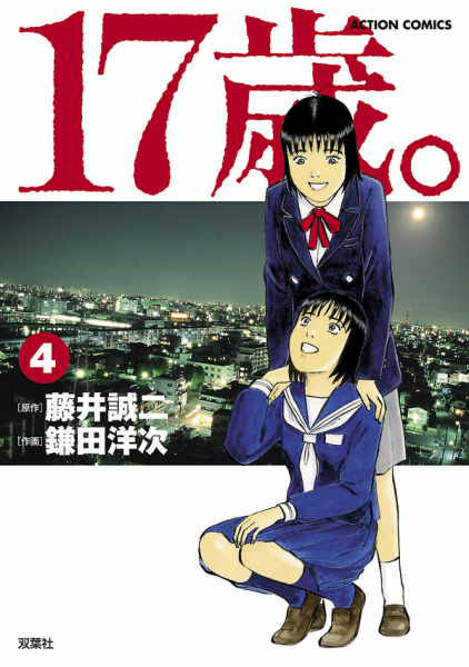 Manga image 17-sai.