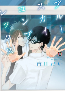 Gambar Manga Blue Sky Complex