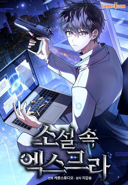 Manga image The Novel's Extra