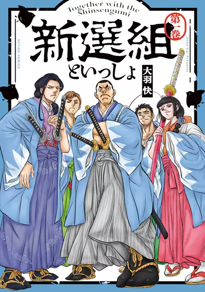 Cover Manga: Shinsengumi to Issho