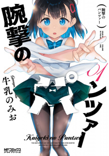 Sampul Manga Kaigeki no Pantser