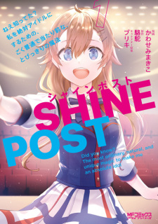 Sampul Manga Shine Post: Nee Shitteta? Watashi wo Zettai Idol ni Suru Tame no, Goku Futsuu de Atarimae na, Tobikkiri no Mahou