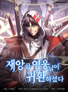 Gambar Manga The Return of the Disaster-Class Hero