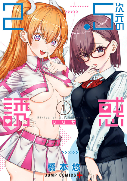 Gambar Cover Manga 2.5-jigen no Ririsa
