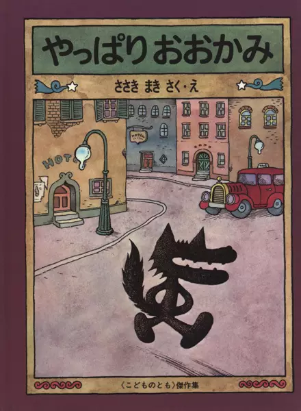 Gambar Cover Manga Yappari Ookami